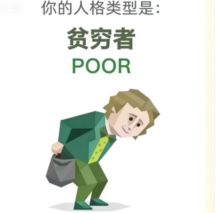 贫困者 - POOR