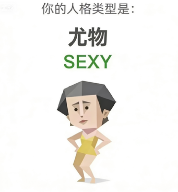 尤物 - SEXY