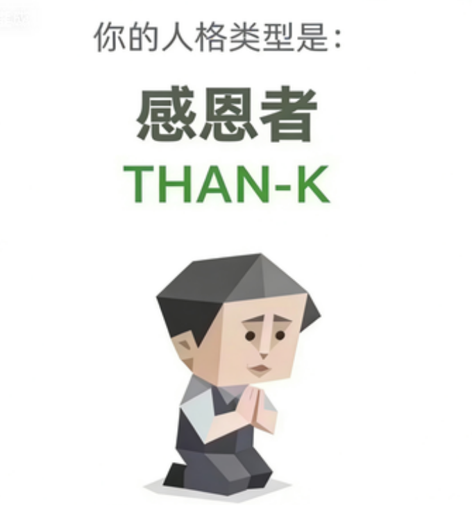 感恩者 - THAN-K